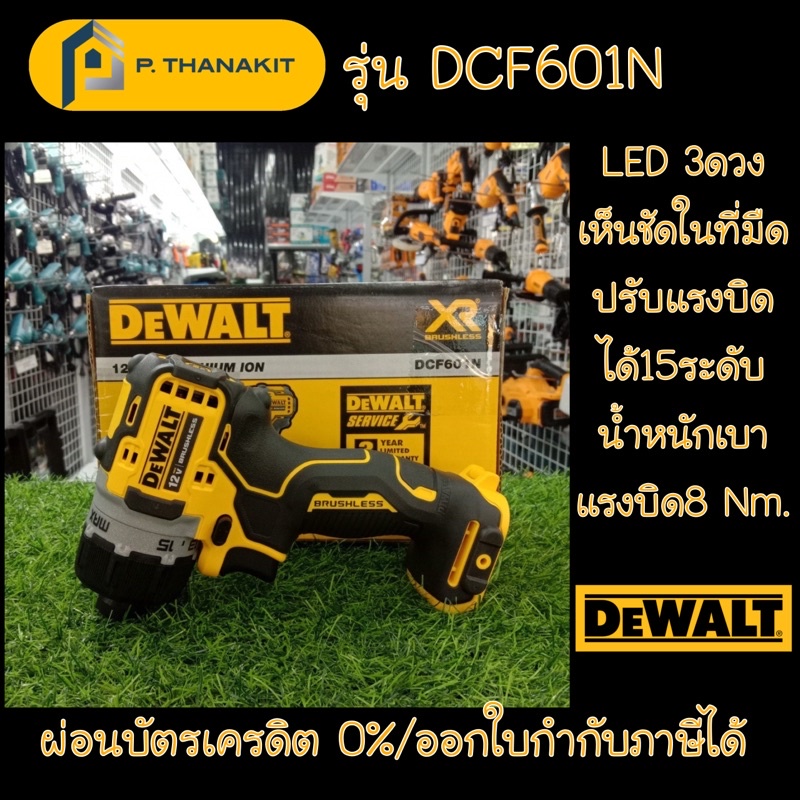 ผ่อนบัตรเครดิต0-3เดือน-x783-33บาท-dewalt-ไขควงไร้สาย12v-bl-dcf601n-kr-เครื่องเปล่า-ไม่รวมแบตเตอรี่-ไม่รวมแท่นชาร์ท