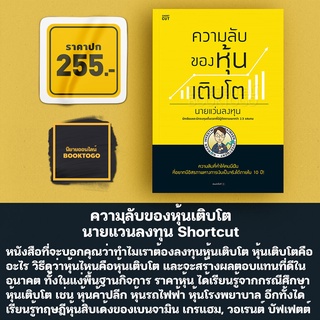 (พร้อมส่ง) ความลับของหุ้นเติบโต นายแว่นลงทุน Shortcut