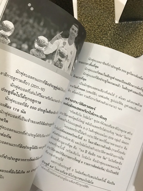 คริสเตียโนโรนัลโด-เทพบุตรลูกหนัง-หนังสือมือ1