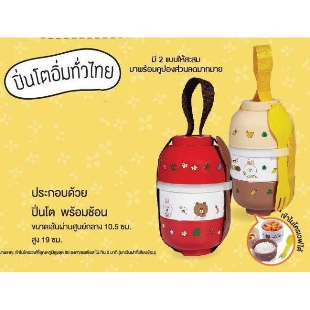 ปิ่นโตอิ่มทั่วไทย-ของพรีเมี่ยม7-11-ปิ่นโต7-11