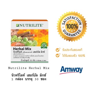 Nutrilite Herbal Mix นิวทริไลท์ เฮอร์บัล มิกซ์ สมุนไพรเพิ่มภูมิคุ้มกันตัวใหม่ของแอมเวย์  ของแท้ช็อปไทย 100%
