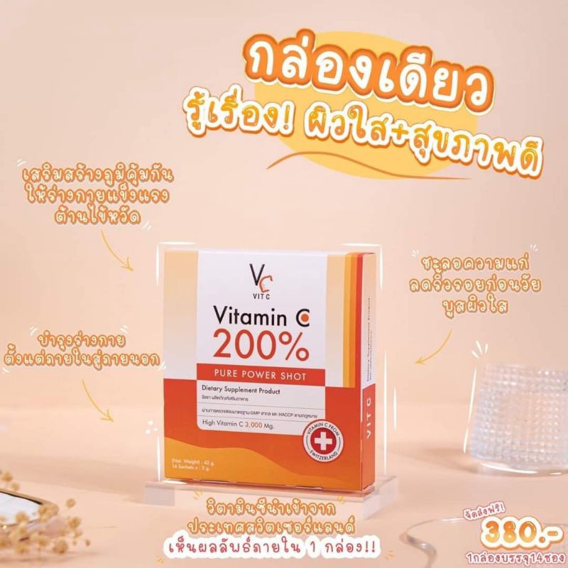 vitamin-c-200-pure-power-shot-เครื่องดื่มชนิดผงผสมวิตามินซี-1-กล่อง-มี-14-ซอง