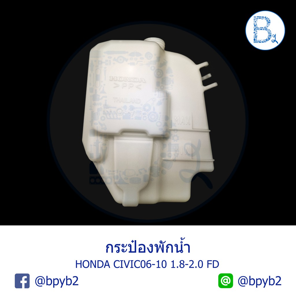 อะไหล่แท้-กระป๋องพักน้ำ-กระปุกพักน้ำ-ถังพักน้ำ-พักหม้อน้ำ-honda-civic06-11-fd-1-8-2-0