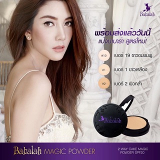 แป้งบาบาร่าตัวใหม่ล่าสุด Babalah Oil Control uv 2 Way