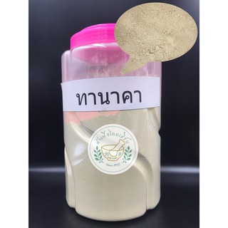 ทานาคาผง บดละเอียด 100% 100g,200g 檀娜卡 Licodia Acidissima บรรจุถุงซิปล็อค