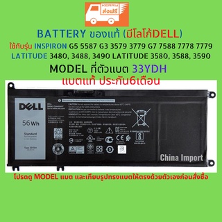 พรีออเดอร์รอ10วัน Battery Dell Vostro แท้ P71F 7570 W7NKD G7 15 7588 33YDH 7778 7779 7773 15 7577 G3 15 3579 17 3779