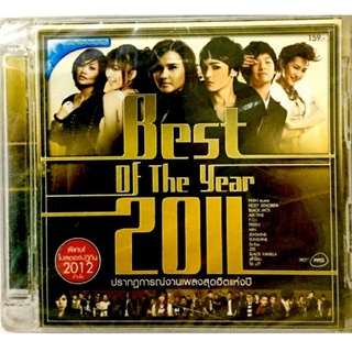 Vcdเพลง🔥Best of the year 2011🔥ลิขสิทธิ์แท้ แผ่นใหม่มือ1