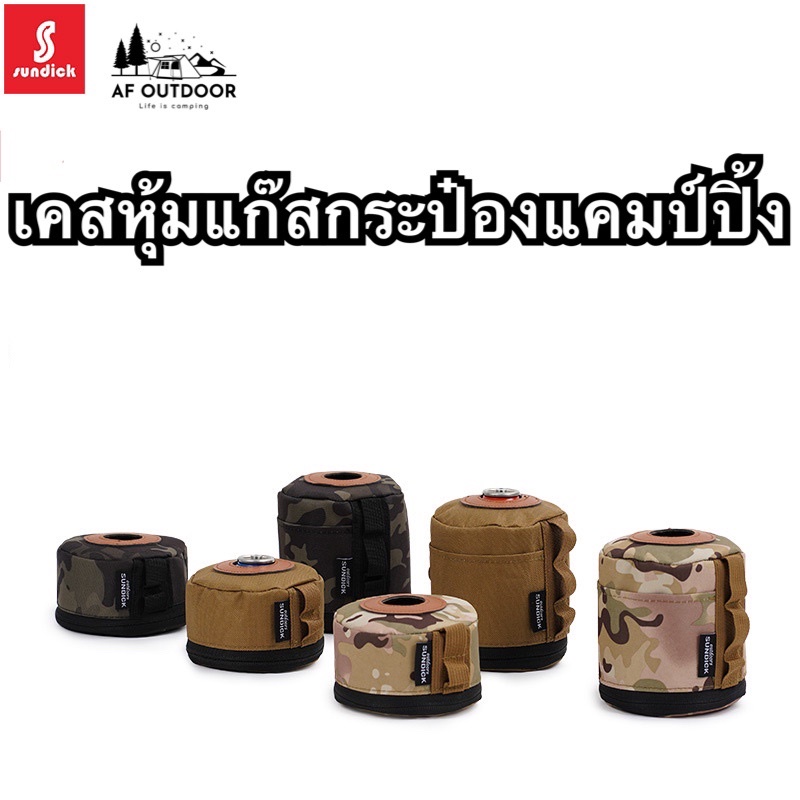 ส่งใน24ชม-เคสหุ้มแก๊สกระป๋อง-sundick-outdoor-แก๊สกระป๋องซาลาเปา250g-แก๊ส450g