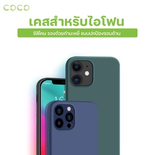 ภาพขนาดย่อของสินค้าเคส ใช้สำหรับไอโฟน12/13 เคสซิลิโคน เคสกำมะหยี่สำหรับ 11/12/13 pro 13 pro max / COCO-Phone