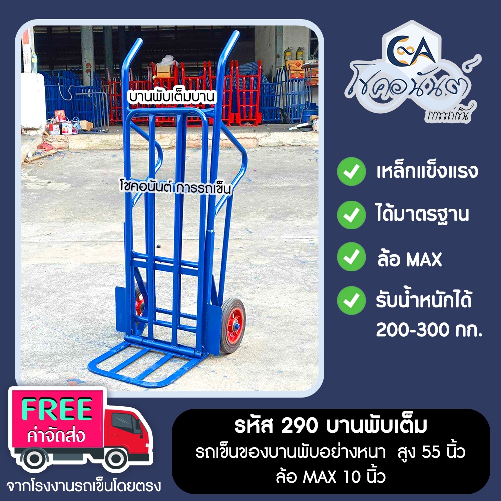 รถเข็น-รถเข็นของ-รถเข็นของบานพับ-หนา-สูง-55-นิ้ว-ล้อแม๊ก-10-นิ้ว-รหัส-290