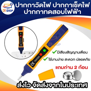 ปากกาวัดไฟ ปากกาเช็คไฟ ปากกาทดสอบไฟฟ้า แบบไม่สัมผัส Non-Contact มีเสียงแจ้งเตือน แถมถ่าน 2 ก้อน เครื่องทดสอบแรงดันไฟฟ้า