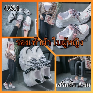 ภาพหน้าปกสินค้า(มาใหม่)พร้อมส่งภายใน รองเท้าผ้าใบผู้หญิง รองเท้าผ้าใบแบบผูกเชือก รองเท้ากีฬา เสริมส้น 5 ซม รองเท้าผ้าใบระบายอากาศ ซึ่งคุณอาจชอบสินค้านี้