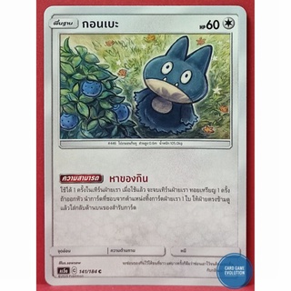 [ของแท้] กอนเบะ C 141/184 การ์ดโปเกมอนภาษาไทย [Pokémon Trading Card Game]