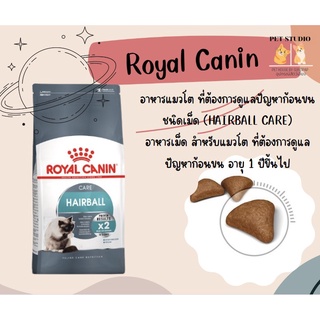 Royal Canin Hairball Care Dry Cat Food  สูตรป้องกันการเกิดก้อนขน สำหรับแมวโต อายุ 1 ปีขึ้นไป  400 g.