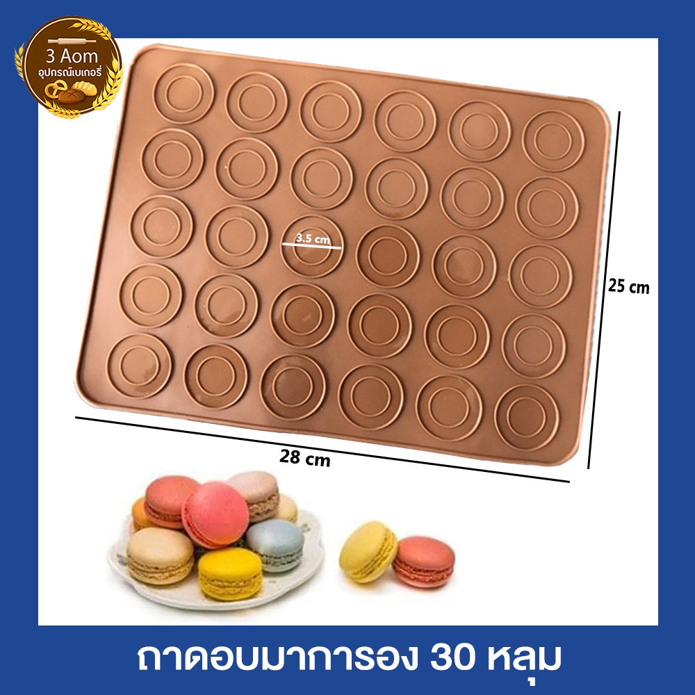 ถาดอบมาการอง-แผ่นรองอบมาการอง-ถาดรองอบซิลิโคน-แผ่นรองอบคุกกี้-รองอบ-macaroon-30-หลุม