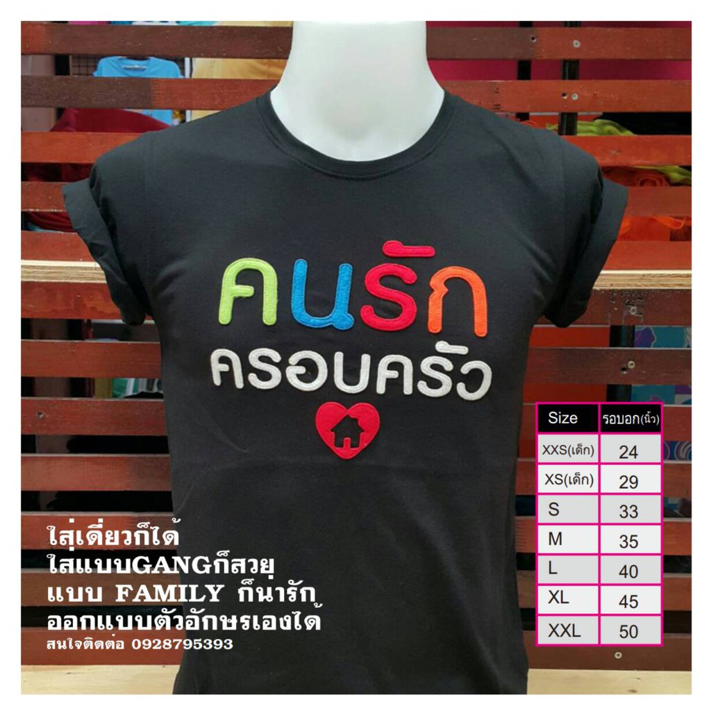 เสื้อครอบครัวลาย-คนรักครอบครัว