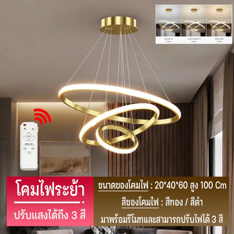 พร้อมส่ง-โคมไฟระย้า-วงแหวน-led-โคมไฟวงแหวน-3-วง-ไฟตกแต่งโคมไฟโต๊ะอาหาร-โคมไฟติดเพดาน-ติดตั้งง่าย-เปลี่ยนได้3สี