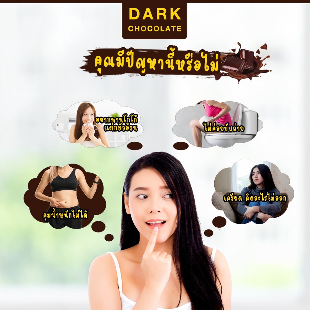 body-shape-dark-chocolate-ดาร์คช็อกโกแลต-ลดน้ำหนัก-บำรุงสมอง-10-ถุง-80-ซอง