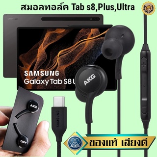 หูฟัง สมอลทอล์ค Samsung Tab s8 Plus Ultra Type-C ซัมซุง เบสหนัก เสียงดี มีไมค์ ปรับระดับเสียง ลูกยาง ปรับโวลลุ่ม In Ear