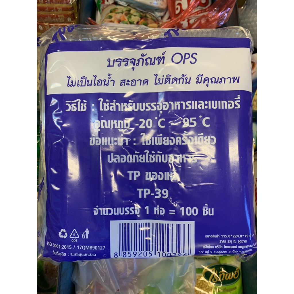 กล่องพลาสติกใส-บรรจุภัณฑ์-tp-39