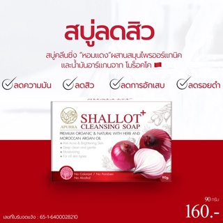 ภาพหน้าปกสินค้าสบู่คลีนซิ่งหอมแดง ลดสิว APURRA Shallot Cleansing Soap อเพอร์ร่า ชาลลอต คลีนซิ่ง โซพ  ขนาด 90 กรัม 1 ก้อน ซึ่งคุณอาจชอบสินค้านี้