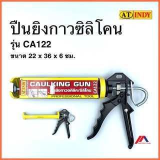 AT INDY ปืนยิงซิลิโคน /อะคริลิก รุ่น CA122 อินดี้ ของแท้ 100% ปืนยิงกาว HEAVY DUTY CAULKING  GUN