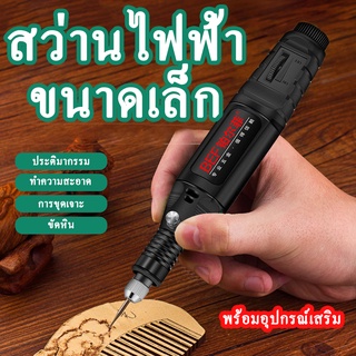 เครื่องเจียร์ Mini พร้อมอุปกรณ์เสริม 25 ชิ้น  สว่านจิ๋วไฟฟ้า เครื่องขัดไฟฟ้า เครื่องมือแกะสลัก ปรับความเร็วได้ มอเตอร์คุณภาพสูง พลังสูง เสียงเบา สีดำ