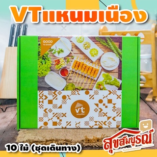 VT แหนมเนือง 10 ไม้ (ชุดเดินทาง) แหนมเนืองหมู ⛔️กรุณาอ่านรายละเอียดให้ครบถ้วนก่อนสั่งซื้อ⛔️ - ตรา สุขสมบูณ์