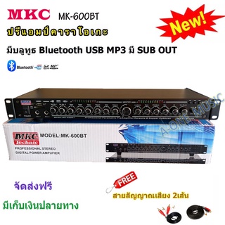 ปรีแอมป์คาราโอเกะ บลูทูธ mp3 USB/SD CARD มีSUB OUT รุ่น MK-600BTแถมฟรีสายสัญญาณเสียง