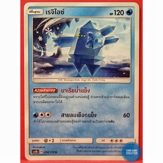 [ของแท้] เรจิไอซ์ U 054/178 การ์ดโปเกมอนภาษาไทย [Pokémon Trading Card Game]