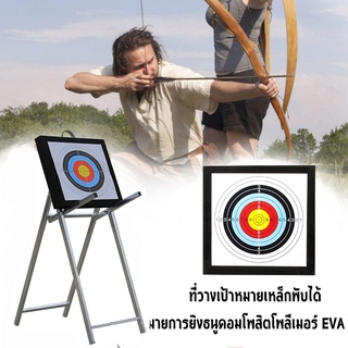 ภาพหน้าปกสินค้าเป้าซ้อมยิงกลางแจ้งเป้าโฟม EVA กระดานเป้าธนู อุปกรณ์ฝึกยิงธนู 40x40x5cm (มาตรฐาน) เฟรมเป้ายิงธนู เฟรมพับธนู เฟรมเป้าพับง ที่เกี่ยวข้อง