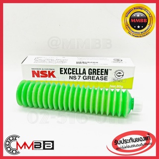 จาระบี NSK Grease NS7 NSK Grease Excella Green NS7 Greaseคุณภาพสูงทนความร้อนสูง ทนความร้อนต่ำ อเนกประสงค์ ซิลิโคน ทองแดง