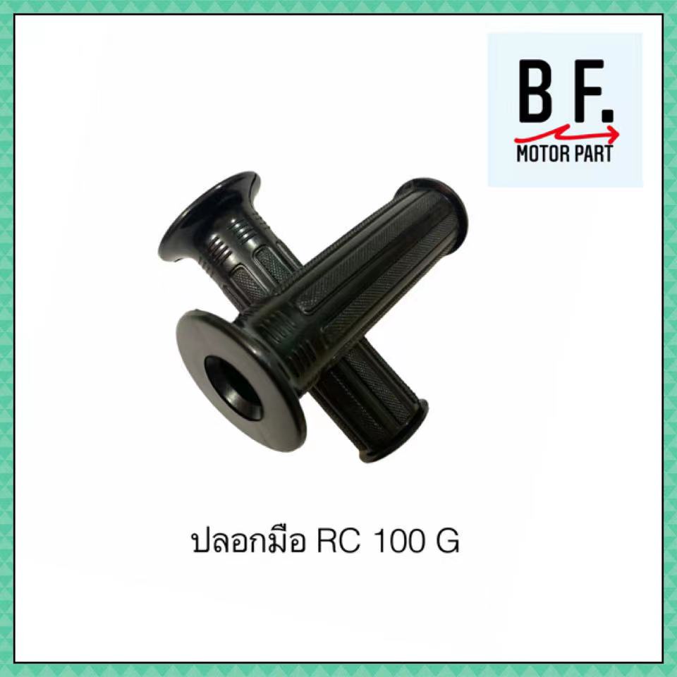 ปลอกมือ-rc-100g-สินค้าคุณภาพ-ราคาถูก