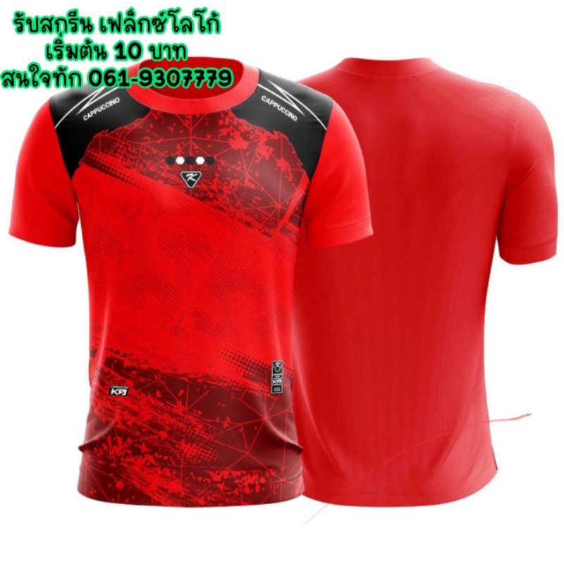 ภาพหน้าปกสินค้าเสื้อกีฬา เสื้อฟุตบอล คาปูชิโน่ K9 ราคาถูก S-XL