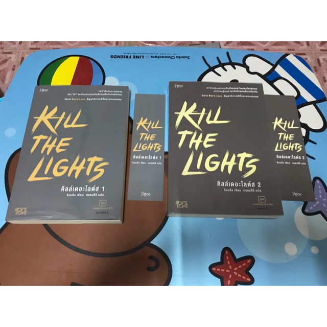 นิยายวาย kill the lights คิลล์เดอะไลต์ส ตำหนิตามภาพ | Shopee Thailand