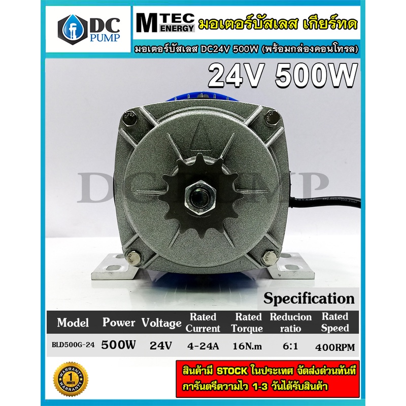 มอเตอร์บัสเลสแท้โซล่าเซลล์-ทดเกียร์พร้อมกล่องคอนโทรล-dc24v-500w-สำหรับรถไฟฟ้าโซล่าเซลล์-ปั๊มชักโซล่าเซลล์-โปรแกรมทุกตัว