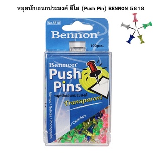 หมุดปักเอนกประสงค์ สีใส (Push Pin) BENNON 5818 ( จำนวน 1 ชิ้น )