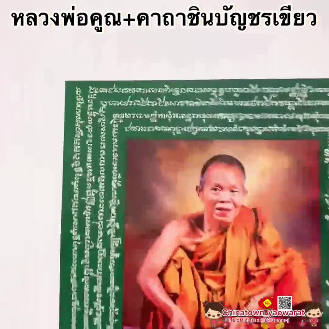 ภาพพระเกจิอาจารย์-หลวงพ่อคูณ-คาถาชินบัญชร-เขียว-ขนาด15-21นิ้ว-38x54cm-หลวงปู่อ่อนสา-มีกูไว้ไม่จน-สมเด็จโต-หลวงปู่สด