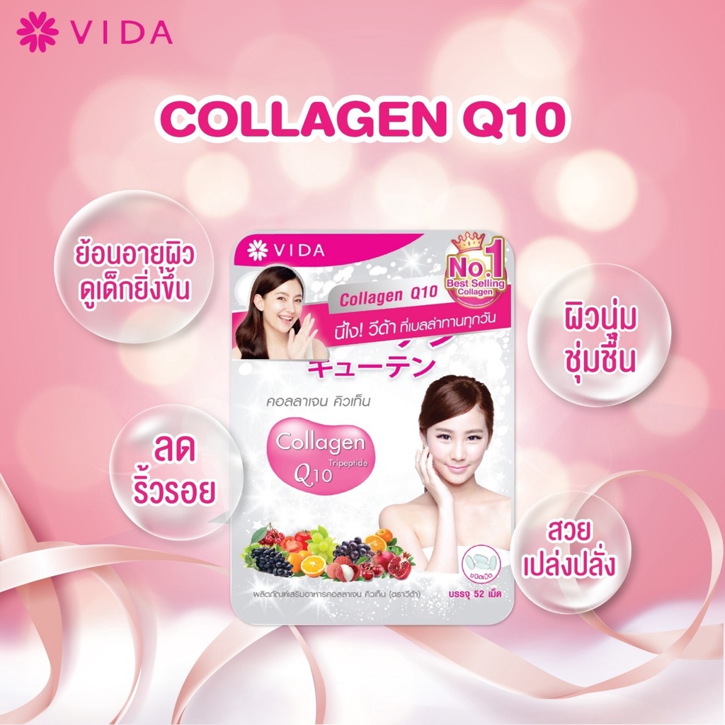 11-11-โค้ด-50dd11-ลดเพิ่ม-100-vida-collagen-q10-วีด้า-คอลลาเจน-คิวเท็น-ผลิตภัณฑ์เสริมอาหาร-คอลลาเจนจากญี่ปุ่น