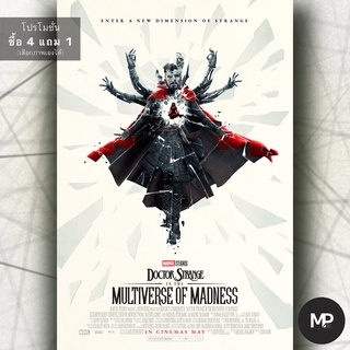 Poster doctor strange in the multiverse of madness  โปสเตอร์ จอมเวทย์มหากาฬ ในมัลติเวิร์สมหาภัย (doctor in dimension )