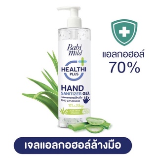 Babi Mild (ค่าส่งถูก ) Natural Hand Sanitizer Gel 500 ml. เบบี้มาย์ เจลแอลกอฮอล์ 500 ml.