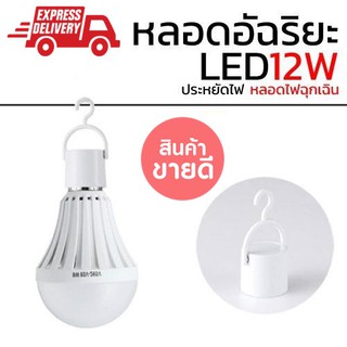 หลอดไฟพกพา ชาจไฟได้ Mobile LED Bulb RE-1603 แถมขั้วไฟไว้ให้ชาจต์ 12W Telecorsa