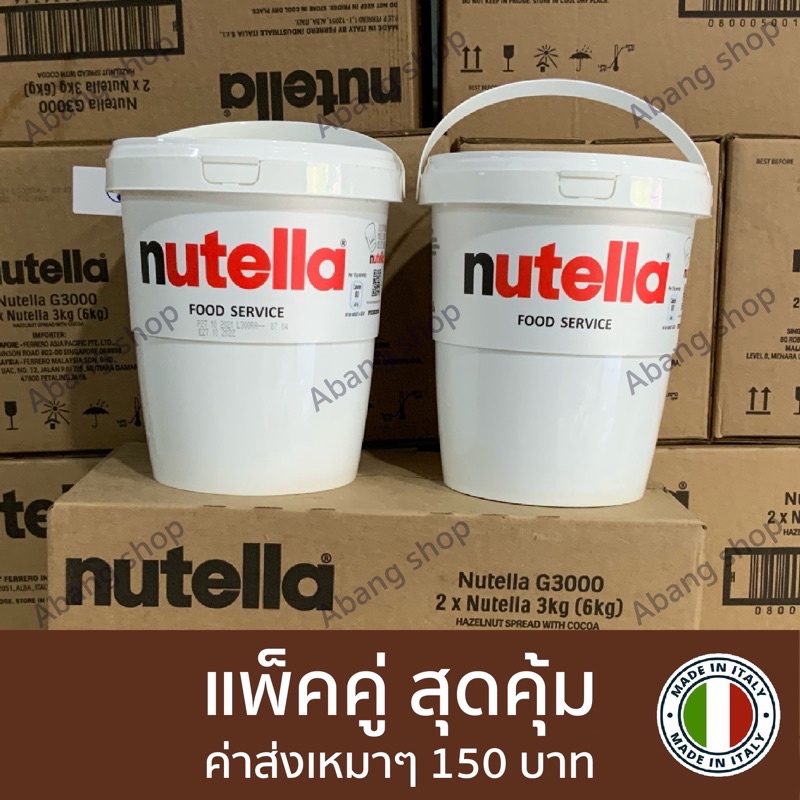 โปรเหมาๆ-nutella-3kg-แพ็คคู่-ราคาสุดประหยัด-ค่าส่งถูกสุดๆ