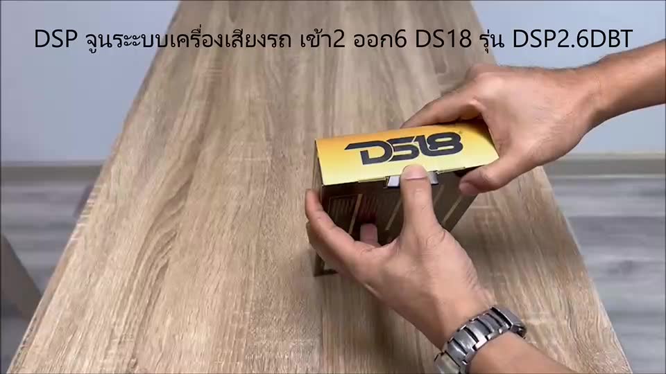 ปรับแต่งเสียง-ds18-รุ่น-dsp2-6dbt-ชุดปรับแต่ง-จูนระบบเสียง-เครื่องเสียงรถยนต์-dsp-digital-sound-processor-เข้า2-ออก6