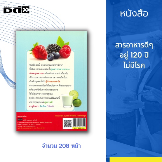 หนังสือ-สารอาหารดีๆ-อยู่-120-ปีไม่มีโรค-อาหารกับไมเกรน-อาหารกับอาการนอนไม่หลับ-อาหารที่ช่วยฟื้นฟูระบบย่อยอาหาร-วิตามิน