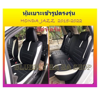 HONDA JAZZ หุ้มเบาะหนังเข้ารูปตรงรุ่น ฮอนด้าแจ๊ส เบาะหน้า-หลัง หนังหนาไฮเกรด  หุ้มเบาะ งานคุณภาพพรีเมี่ยม ปอกหุ้มเบาะ  x