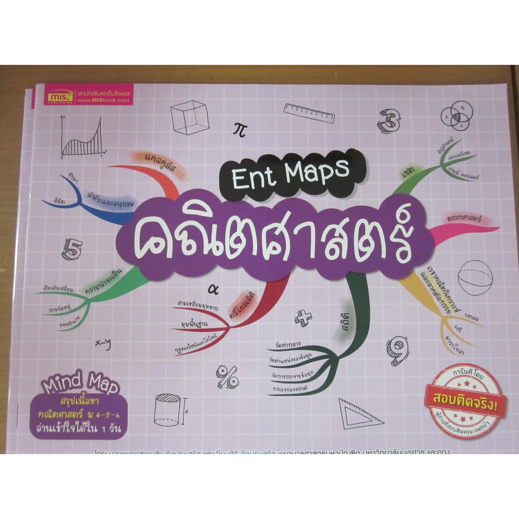 9786164301177ent-maps-คณิตศาสตร์