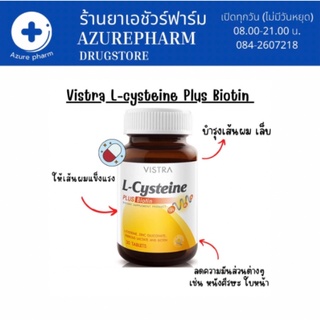 Vistra L-Cysteine Plus Biotin 30 Tablets วิสทร้า แอลซิเทอีน ไบโอติน บำรุงเส้นผม เเละเล็บ