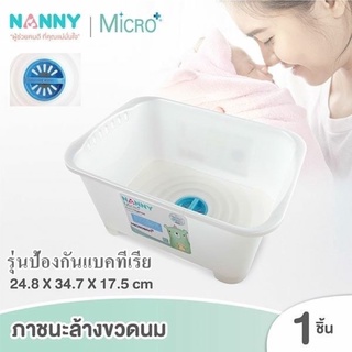สินค้า Nanny Micro+ อ่างล้างอเนกประสงค์ ล้างขวดนม มี Microban ป้องกันแบคทีเรีย เทน้ำออกได้โดยไม่ต้องยก