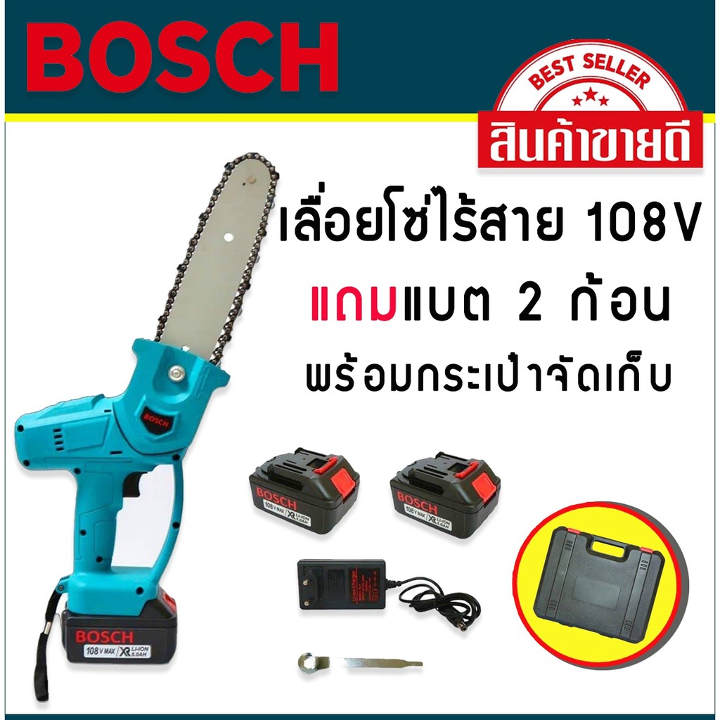 เลื่อยโซ่ไร้สาย-เลื่อยโซ่แบต-bosch-108v-พร้อมแบต-2-ก้อนและกระเป๋าจัดเก็บอย่างดี-สะดวกต่อการพกพา